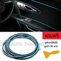 ราคา เส้นขอบตกแต่ง รถยนต์ เส้นตัดขอบ ได้ทั้งภายในและภายนอก ขนาด ยาว 5 เมตร (8450728169)