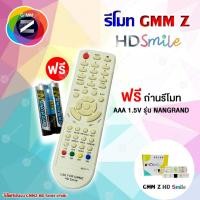 ราคา Remote GMM Z HD สีขาว ใช้กับกล่องดาวเทียม GMM Z HD ทุกรุ่น เเถมถ่าน AAA 2 ก้อน (20280658301)