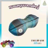 ราคา หมอนหนุน มะละกอใหญ่ ผ้าลายขิด ยัดนุ่นล้วน นุ่นแท้ 100 ขนาด 14 x 40 x 14 ซม (21727514802)