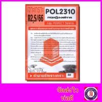 ราคา ชีทราม ข้อสอบ POL2310 PA211 ทฤษฎีองค์การ ข้อสอบอัตนัย Sheetandbook PFT0018 (5378768747)