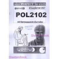 ราคา ชีทข้อสอบราม POL2102 PS202 หลักรัฐธรรมนูญและสถาบันการเมือง ข้อสอบอัตนัย Sheetandbook PERFECT (22374426447)