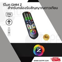 ราคา รีโมท GMM Z ใช้กับกล่องดาวเทียม GMM Z ทุกรุ่น (22809689031)
