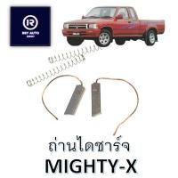 ราคา ถ่านไดชาร์จไมตี้ MIGHTY X (19523053815)
