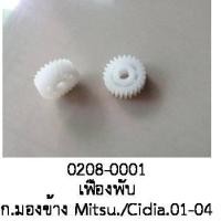 ราคา เฟืองพับกระจกมองข้าง MITSUBISHI LANCER CEDIA ปี 2001 2006 ราคาต่อชิ้น (19497963932)