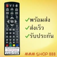 ราคา รีโมทรุ่น ดิจิตอลจนาโน NANO รหัส DVB T2 ตัวสั้น สินค้าพร้อมส่ง (20985132139)
