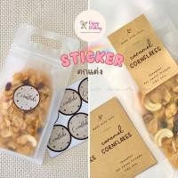 ราคา สติกเกอร์ Cornflake Caramel กระดาษคราฟท์ 2 แบบ sticker สติ้กเกอร์ ตกแต่ง สติ๊กเกอร์ คาราเมล คอนเฟล็ค คอนเฟลค คาราเมล โฮมเมด (21932158847)