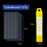ราคา มีดคัตเตอร์ เลส มีดยูทิลิตี้ ใบมีดคัดเตอร์ แบบพกพา ทนทาน มีดคม ใบมีดถอดเปลี่ยนได้ ใบมีด 10ใบ (22770451952)