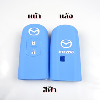 ราคา ซิลิโคนรีโมท รถยนต์ Mazda2 Mazda3 CX3 CX5 แบบ 2 ปุ่ม เคสรีโมท เคสกุญแจ (21055501753)