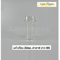 ราคา แก้วเรียบพร้อมฝาไม่เจาะรู 16 20 22 oz ปาก95 พร้อมฝาไม่เจาะรู แก้วพลาสติก แก้วพลาสติกใส แก้วพร้อมฝา บรรจุ 50 ใบ แถว (22535417635)