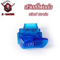 ราคา สวิตซ์ไฟแต่ง สวิทซ์ไฟเลี้ยว 3 3CM สวิทช์ เปิดไฟ ปิดไฟ สวิทช์ไฟสูง ต่ำ สวิทช์ไฟเลี้ยว สวิทช์เเตร สวิทช์สตาร์ท สวิทช์ IDLING IDLING STOP (22396627597)