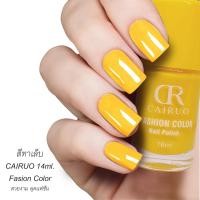 ราคา สีทาเล็บ fasion color cairuo สีสวย เขียว สด เหลือง ฟ้า แฟชั่น 14ml nail polish ยาทาเล็บ (21595783233)
