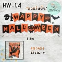 ราคา ส่งไว ธงฮาโลวีน ป้ายกระดาษประดับเทศกาลฮัลโลวีน แบนเนอร์ HALLOWEEN (22700314826)