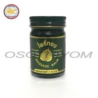 ราคา แบบ1ขวด หม่องโพธิ์ทอง ยาหม่องสมุนไพร เสลดพังพอน ขนาด 850 กรัม กลิ่นหอมเย็น สดชื่น ช่วยผ่อนคลาย (22109995587)