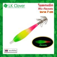 ราคา เหยื่อตกหมึก โยตกหมึก เรืองแสง ขนาด 7 และ 9 cm เหมาะกับงานตกหมึกข้างเรือ โย ตกหมึก โยทะกา ร้านคนไทย ส่งไว XZ 5007 (19832395891)