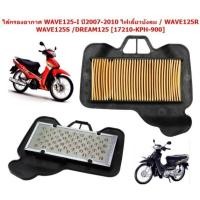 ราคา มีหลายรุ่น ไส้กรองอากาศ WAVE125 WAVE125R WAVE125S WAE125 I WAVE125 I LED กรองอากาศเวฟ125 (22532687123)