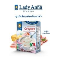 ราคา เลดี้แอนนา ซุป คาโบนาร่า Lady Anna Cabonara 1 กล่อง (22845361388)