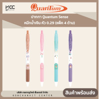 ราคา ปากกา Quantum Sense หมึกน้ำเงิน หัว 0 29 แพ็ค 4 ด้าม (20466452724)