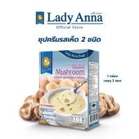ราคา เลดี้แอนนา ซุป รสเห็ดรวม Lady Anna Double Mushroom Soup 1 กล่อง (22845424053)