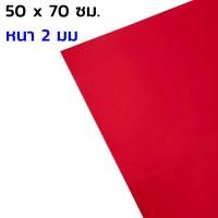 ราคา โฟมยาง แผ่นโฟม EVA ขนาด A4 และ แผ่นใหญ่ 50x70 ซม (11168958828)