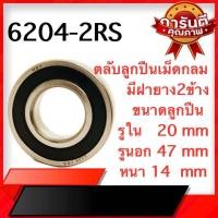 ราคา ตลับลูกปืน เม็ดกลมฝายางสองข้าง 600 2RS 6201 2RS 6202 2RS 6203 2RS 6204 2RS 6205 2RS 6206 2RS 6207 2RS 6208 2RS 6209 2RS 6210 2RS Bell Bearings (21385317466)