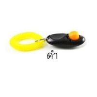 ราคา PS 044 Clicker dog training คลิกเกอร์ ฝึกสุนัข หมา อุปกรณ์ฝึกสัตว์เลี้ยง (16535021525)