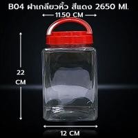 ราคา 1ใบ ขวดโหล โหลกลม โหลกระบอก ขวดโหลพลาสติก กระปุกเหลี่ยม LOY1 (21125190713)