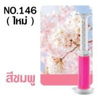 ราคา NO 146 เจลดับกลิ่น เจลทำความสะอาดชักโครก เจลดับกลิ่นชักโครก มี 5 กลิ่น (16236435334)
