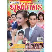 ราคา ละครทีวี 2 ข้ามสีทันดรด้วยแรงอธิษฐานเด็ดปีกนางฟ้าMyHero วีรบุรุษสุดที่รักเสน่ห์นางงิ้วหนึ่งด้าวฟ้าเดียวหนึ่งใน (12387796042)