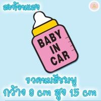 ราคา สติ๊กเกอร์ติดรถ baby in car แบบสะท้อนแสงไฟ สติ๊กเกอร์การ์ตูน sticker สติกเกอร์แปะรถ ป้าย baby in car (10057786344)