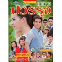 ราคา ละครทีวี 2 ข้ามสีทันดรด้วยแรงอธิษฐานเด็ดปีกนางฟ้าMyHero วีรบุรุษสุดที่รักเสน่ห์นางงิ้วหนึ่งด้าวฟ้าเดียวหนึ่งใน (12387796041)