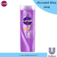 ราคา Sunsilk แชมพู ครีมนวดผม 60 มล ยาสระผม แชมพูสระผม ครีมนวด ซันซิล ขวดเล็ก ขนาดพกพา หอม บำรุงผมมีน้ำหนัก จัดทรงง่าย MK (22427020710)