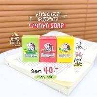 ราคา สบู่มาญา สบู่ญาดา YADA SOAP สบู่มาญา maya สบู่ พร้อมส่ง (17877654331)
