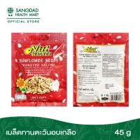 ราคา เมล็ดทานตะวันอบเกลือ 45 กรัม Nut Walker (21947218479)