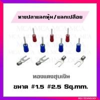 ราคา 10 ชิ้น ถุง TLUG หางปลาแฉกเปลือย Y 1 5 Y 2 5 กลมหุ้ม PIN 1 5AF 2 5AF ทองแดง ย้ำ หางปลาแฉก หัวเสียบก้านไม้ขีด (22217025954)