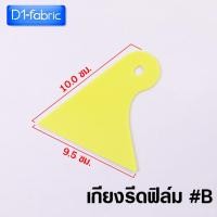 ราคา อุปกรณ์ติดตั้งฟิล์ม ชุดเครื่องมือติดสติ๊กเกอร์ ติดฟิล์มรถยนต์ เครื่องมือช่างฟิล์ม ฟิล์มหน้าต่าง (19774078526)