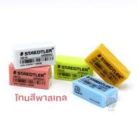 ราคา ยางลบ ยางลบดินสอ Staedtler รุ่น 526 35 (17547415701)