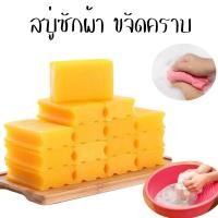 ราคา สบู่ซักผ้าขาว 102กรัม สบู่ขจัดคราบ สบู่ซักผ้า ขจัดคราบบนเสื้อผ้าได้ดี 1771 (22068062493)