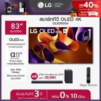 LG OLED evo AI G4 4K Smart TV ทีวี ขนาด 83 นิ้ว รุ่น OLED83G4PSA