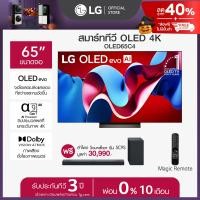 ราคา LG 65 LG OLED evo รุ่น OLED65C4 ทีวี 65 นิ้ว ฟรี SoundBar รุ่น SC9S (22303810144)