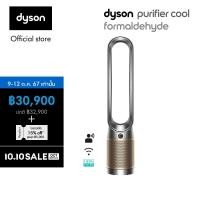 ราคา Dyson เครื่องฟอกอากาศไร้ใบแบบตั้งพื้น รุ่น TP09