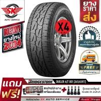 ราคา BRIDGESTONE ยางรถยนต์ 265 65R17 ล้อขอบ 17 รุ่น DUELER AT001 4 เส้น ยางใหม่ปี 2024 (22536453189)