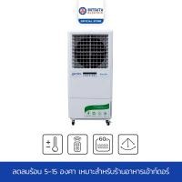 ราคา MITSUTA พัดลมไอเย็น 40 50 ตรม รุ่น MIT140 White (3982749)