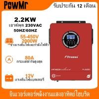 ราคา PowMr MPPT 1 8kW อินเวอร์เตอร์พลังงานแสงอาทิตย์แบบไฮบริดของ Sine Wave ค่าแสงอาทิตย์ 80A MPPT ในตัวในตัว 12V อินพุต PV 55 450V 50 60Hz อัตโนมัติ ทั้งหมดในอินเวอร์เตอร์พลังงานแสงอาทิตย์เดียว (2255738665