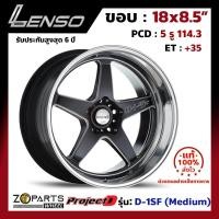 ราคา ล้อแม็กเลนโซ่ Lenso ProjectD D 1SF Medium ขอบ 18x8 5 5รู 5x114 3 ออฟ 35 สี BKMA ล้อแม็กขอบ18 เแม็กเลนโซ่ เลนโซ่ แม็กรถยนต์ขอบ18 ล้อแม็กใหม่ ล้อแม็กรถเก๋ง (2679604525)
