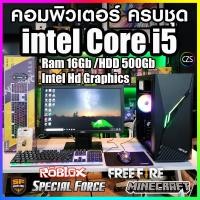 ราคา คอมพิวเตอร์ ครบชุด Core i5 Ram 16Gb Hdd 500Gb สินค้าพร้อมใช้งาน คุณภาพดี พร้อมจัดส่ง (22280916696)