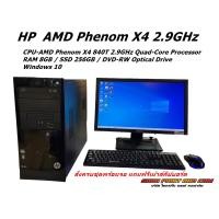 ราคา คอมพิวเตอร์มือสอง CPU AMD Phenom X4 2 9GHz Quad Core Processor RAM 8GB SSD 256GB DVD RW Optical Drive Windows 10 ครบชุดพร้อมใช้งาน จอ19 20 REFURBISHED (22865126434)
