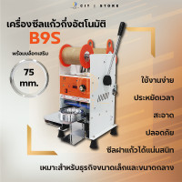ราคา เครื่องซีลแก้ว กึ่งอัตโนมัติ แบบคันโยก ET B9S (22128765756)