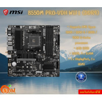 ราคา MAINBOARD เมนบอร์ด MSI B550M PRO VDH WIFI DDR4 SOCKET AM4 MICRO ATX รับประกันสินค้า3ปี (22323439412)