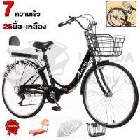 ราคา จักรยานแม่บ้าน จักรยาน 24 26 นิ้ว จักรยานผู้ใหญ่ เหมาะสําหรับการพาเด็ก ๆ ออกไปข้างนอก ซื้ออาหาร ของขวัญวันคริสต์มาส จักร ยาน แม่ บ้าน ญี่ปุ่น (22843117827)