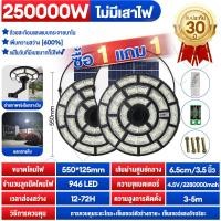 ราคา ไฟโซล่าเซลล์ UFO ไฟถนนโซล่าเซลล์ 800000W ไฟถนนเซลล์สุริยะ ไฟพลังงานแสงอาทิตย์ เซลล์แสงอาทิตย์ ไฟ LED พลังงานแสงอาทิตย์ ไฟถนน (21561544980)